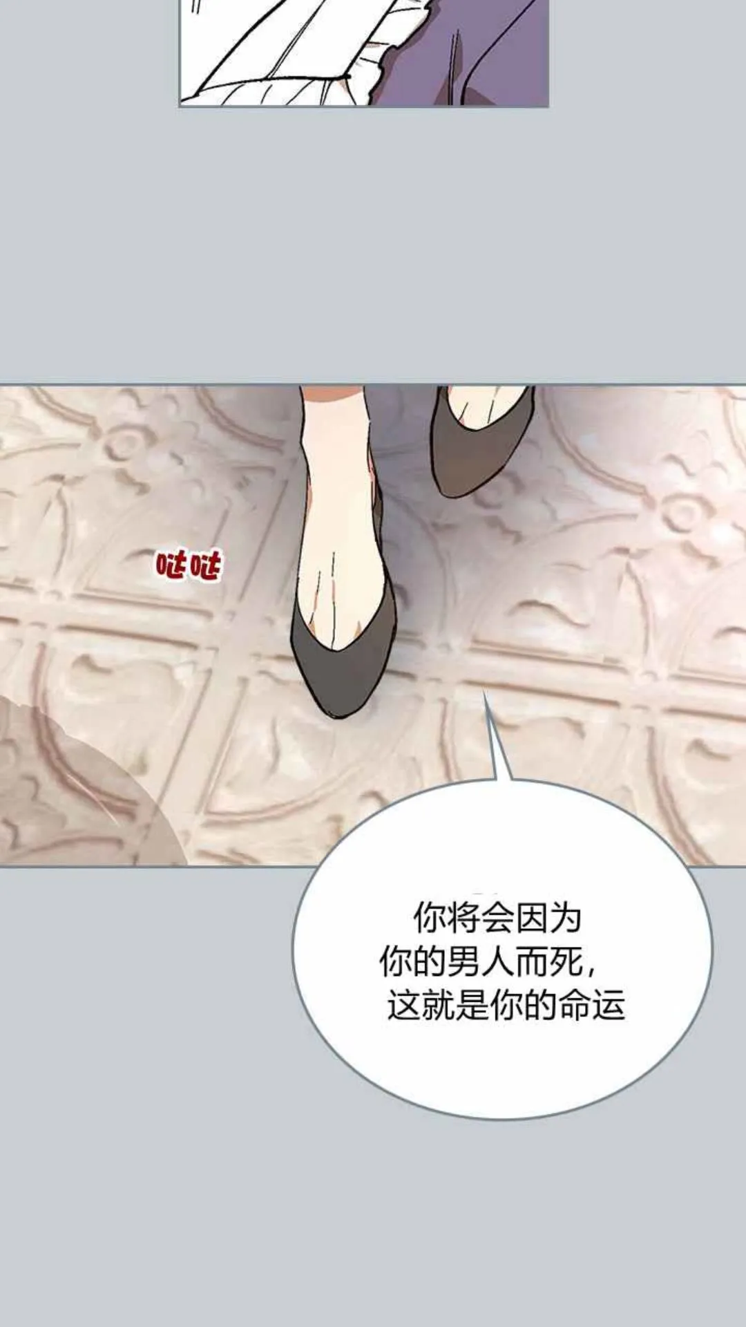 第129话 公爵劈腿了？ 第32页