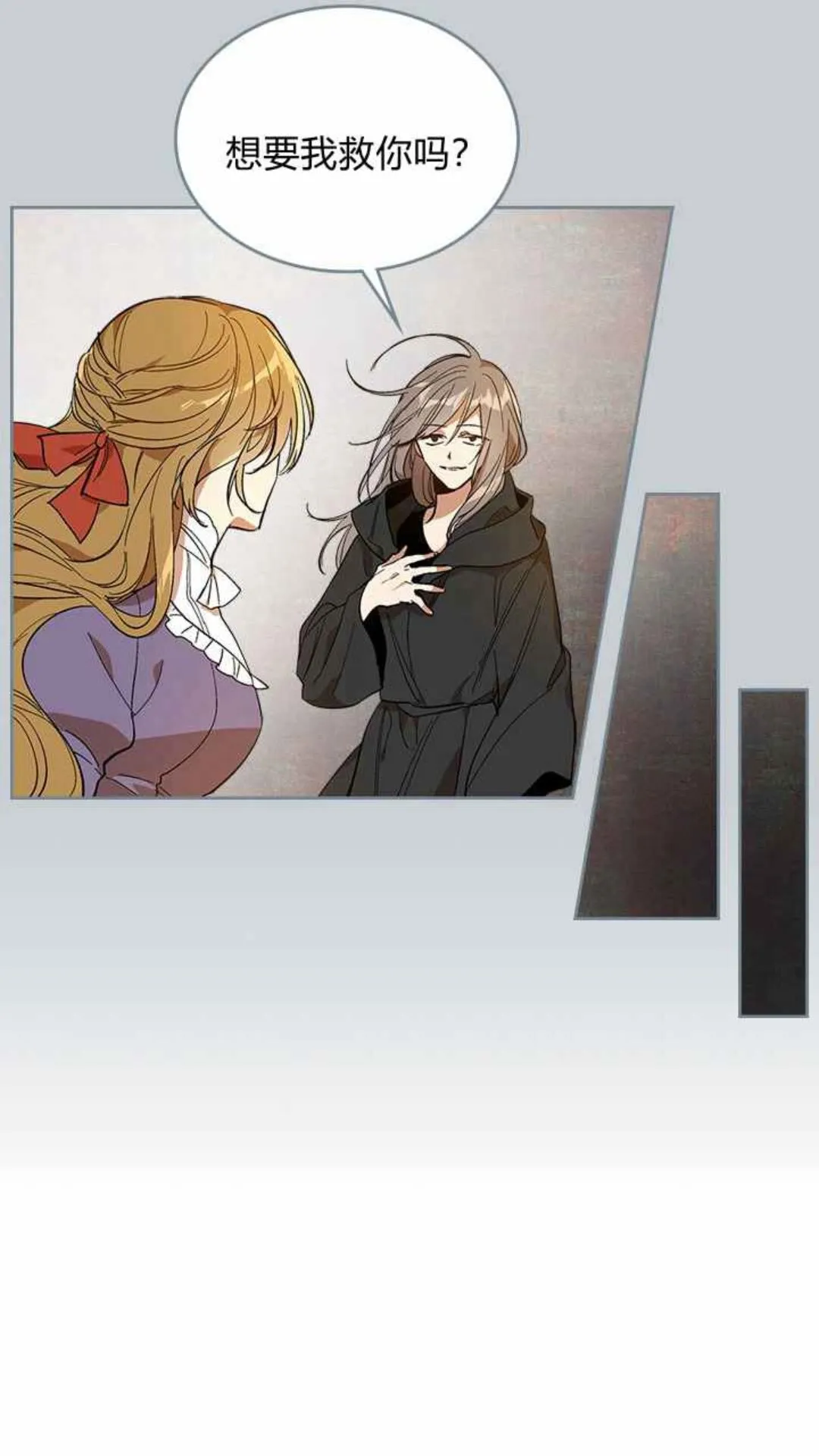 第129话 公爵劈腿了？ 第34页