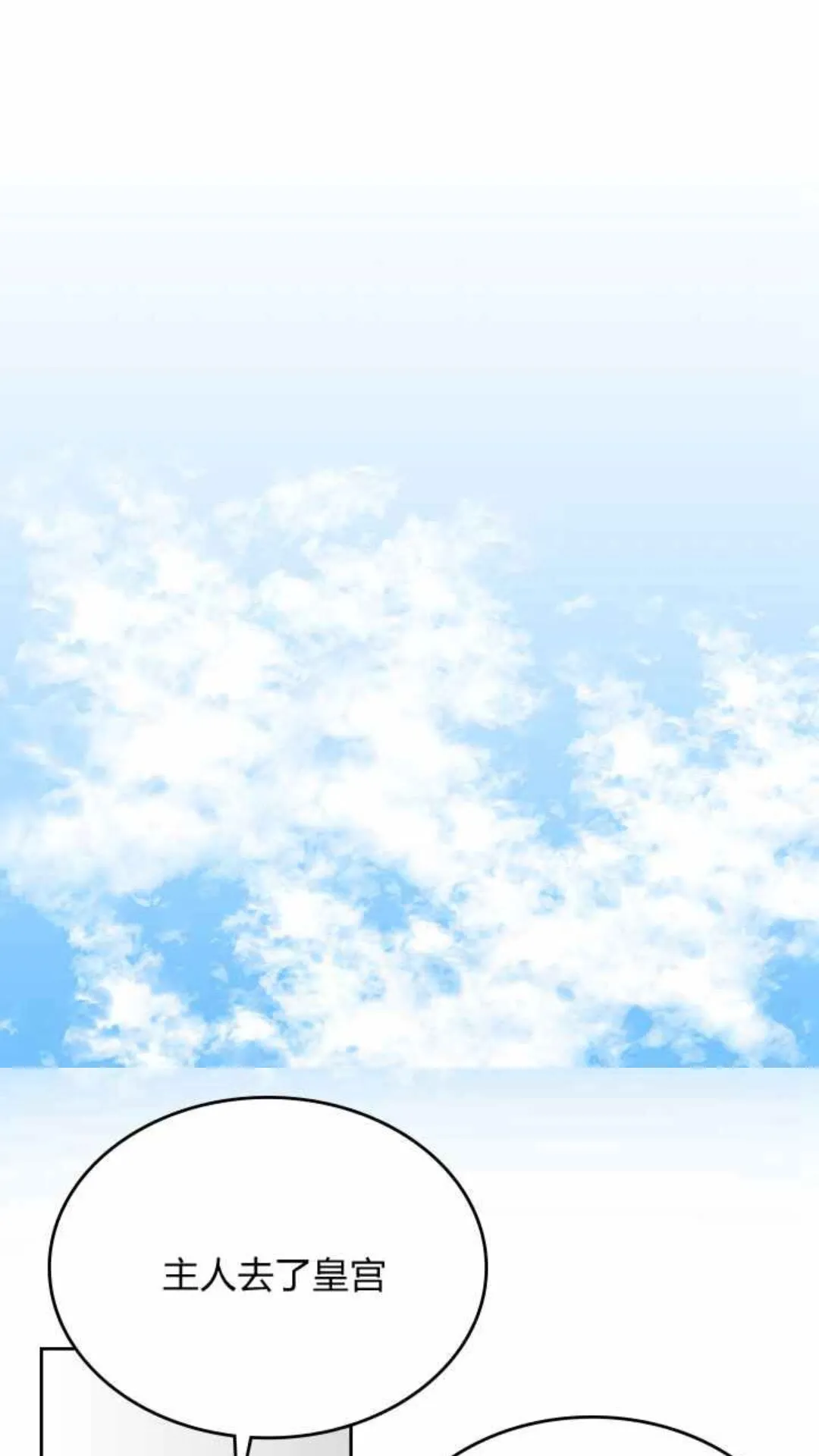 第129话 公爵劈腿了？ 第36页
