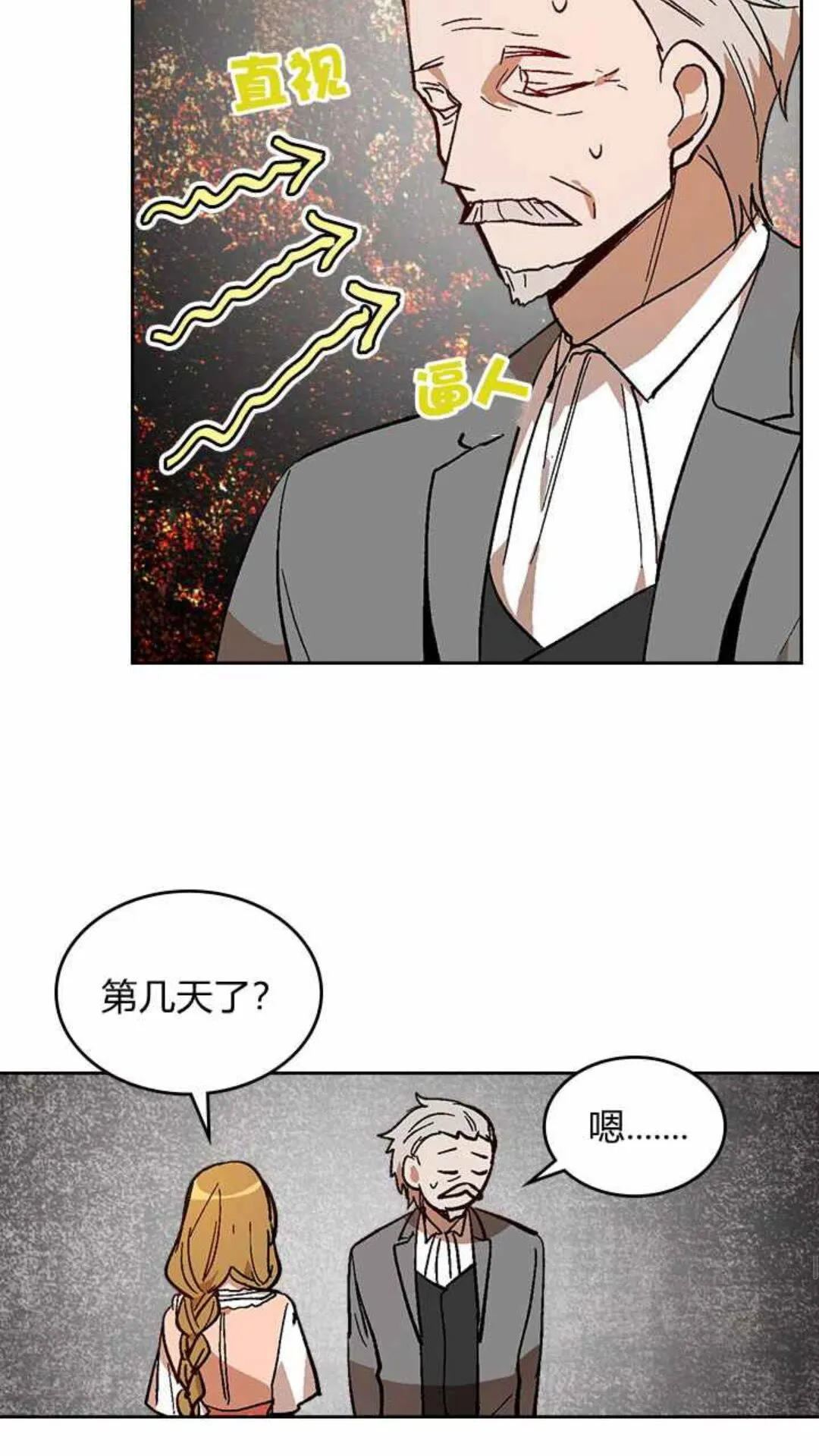 第129话 公爵劈腿了？ 第40页