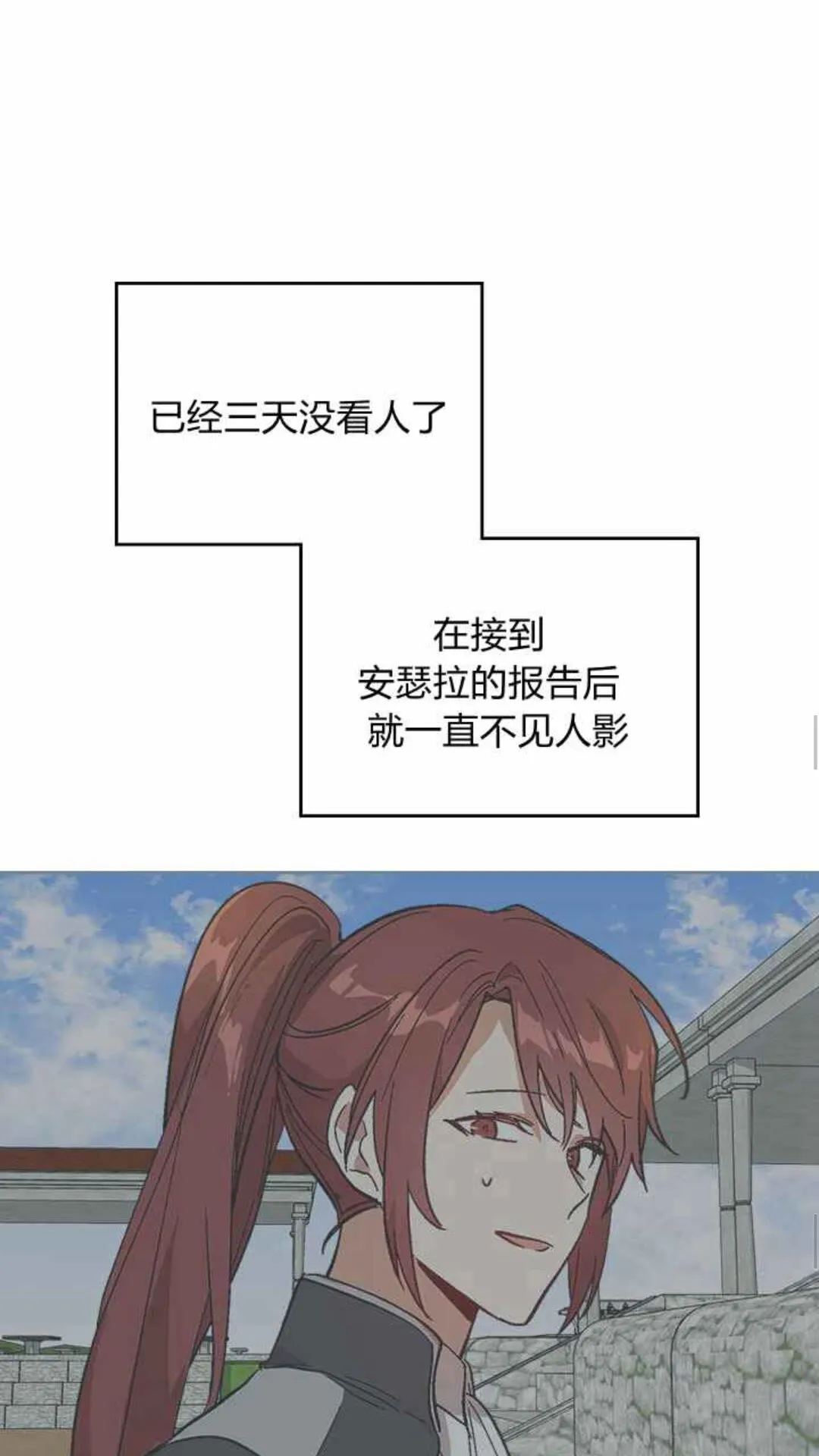 第129话 公爵劈腿了？ 第41页