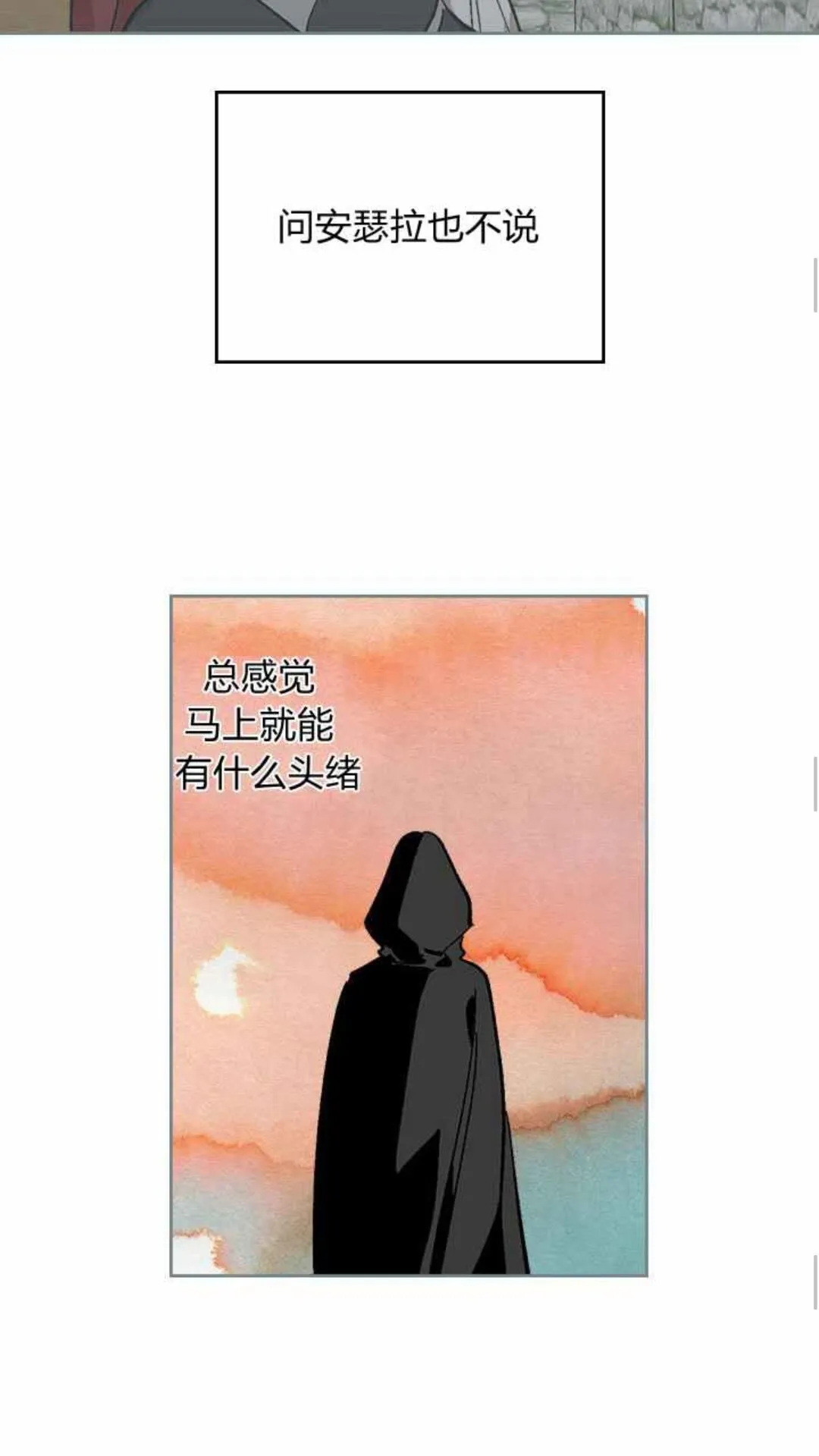 第129话 公爵劈腿了？ 第42页