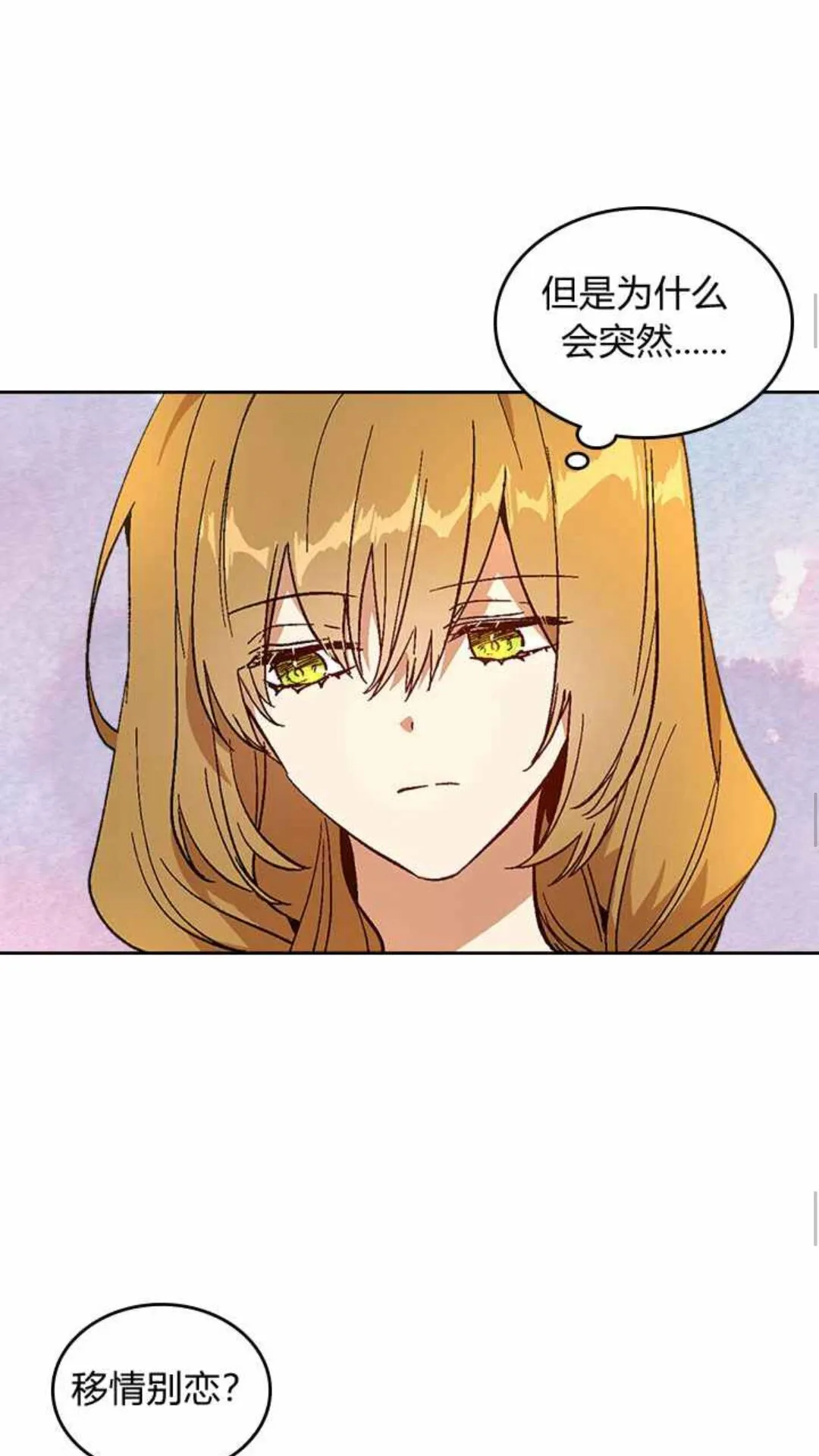 第129话 公爵劈腿了？ 第43页