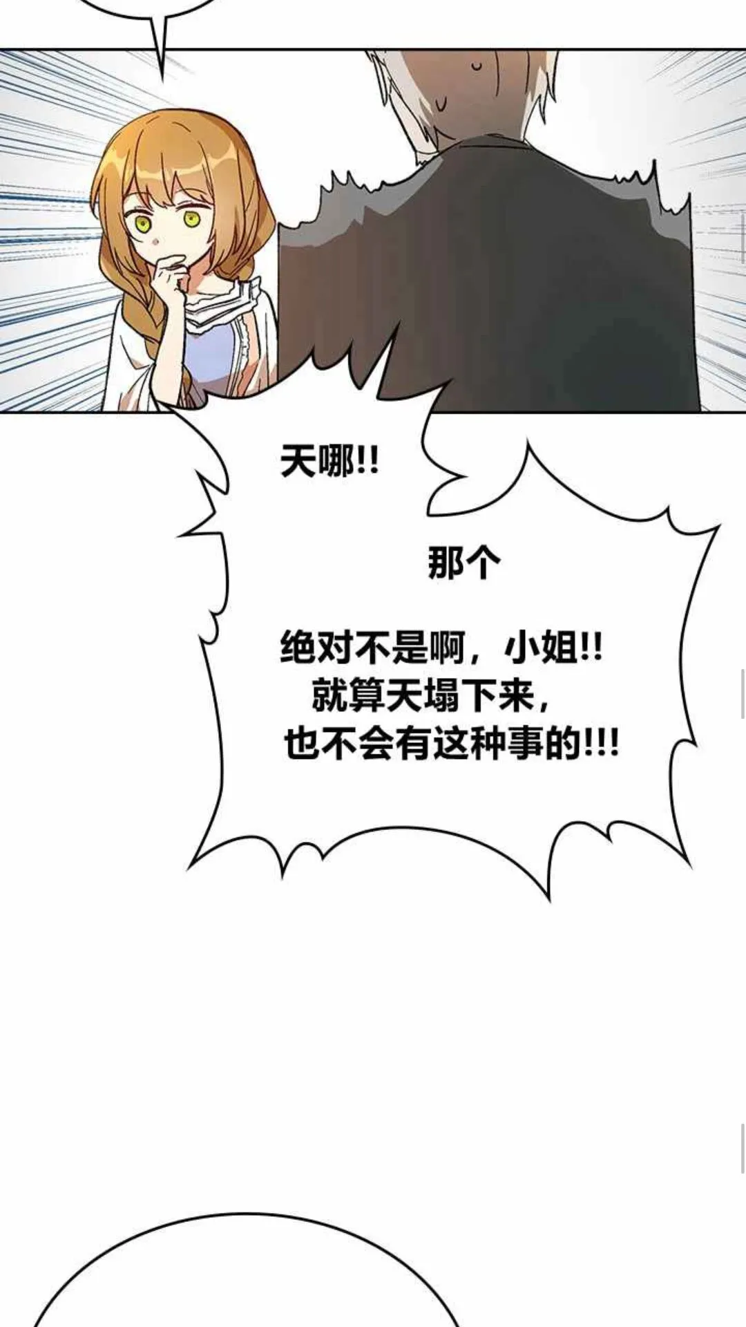第129话 公爵劈腿了？ 第44页