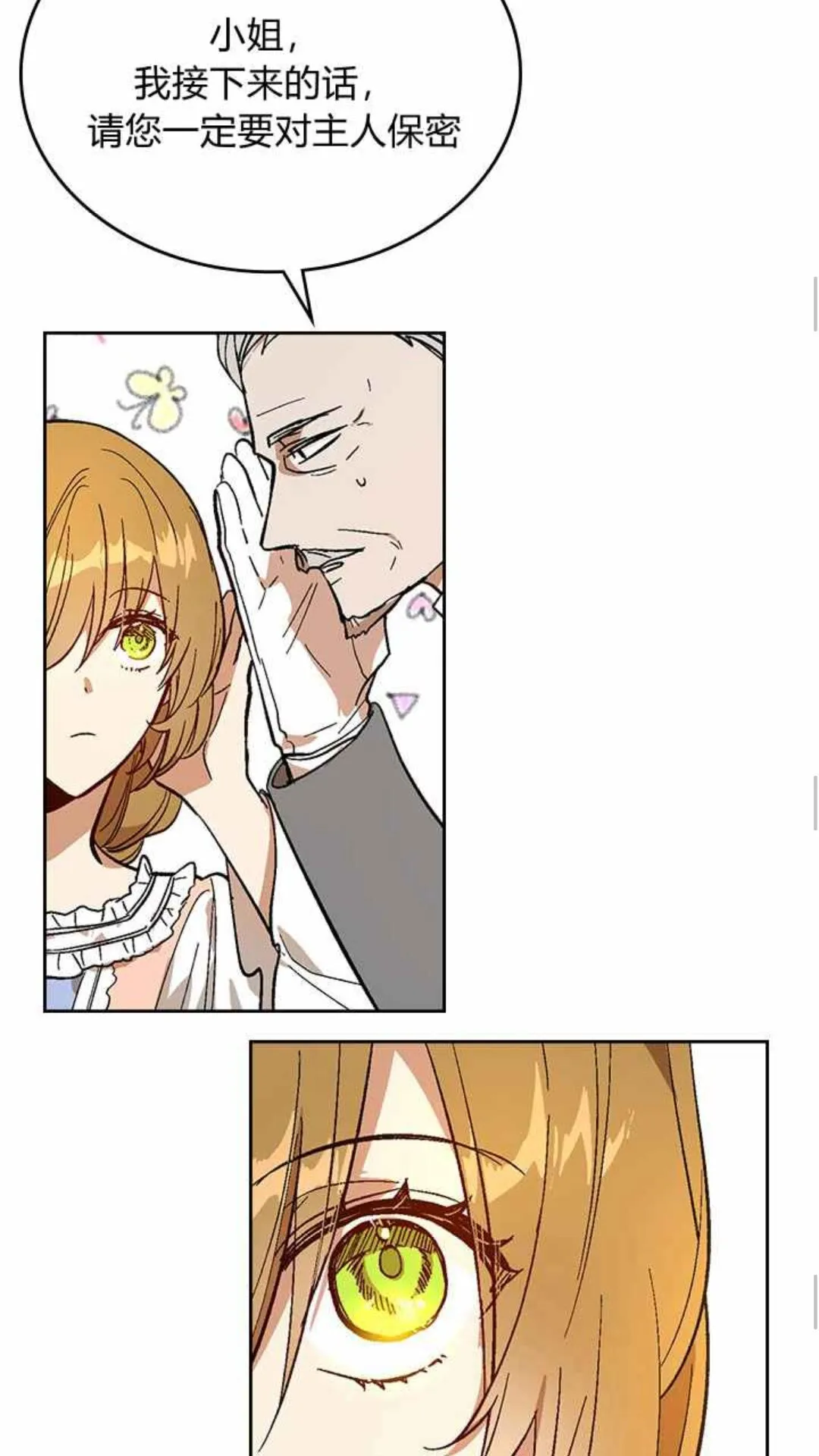 第129话 公爵劈腿了？ 第45页