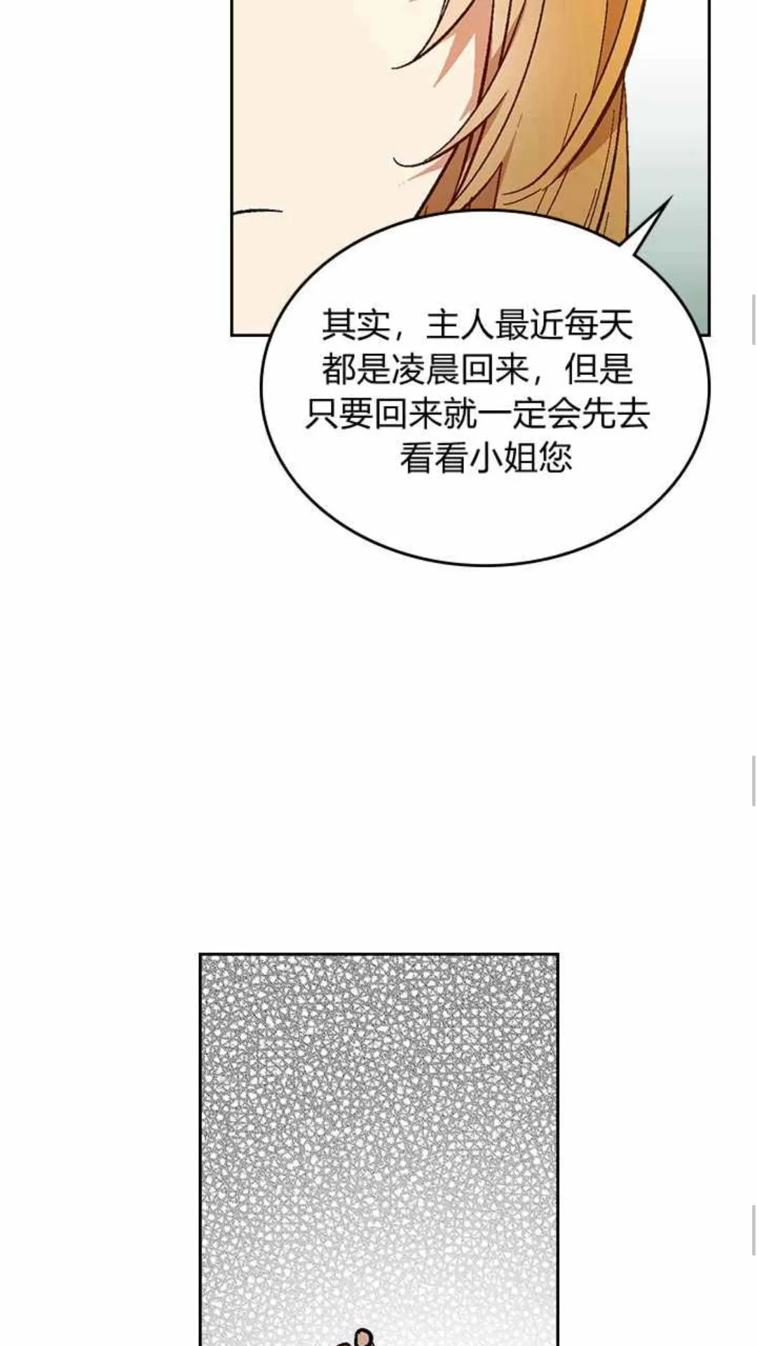 第129话 公爵劈腿了？ 第46页