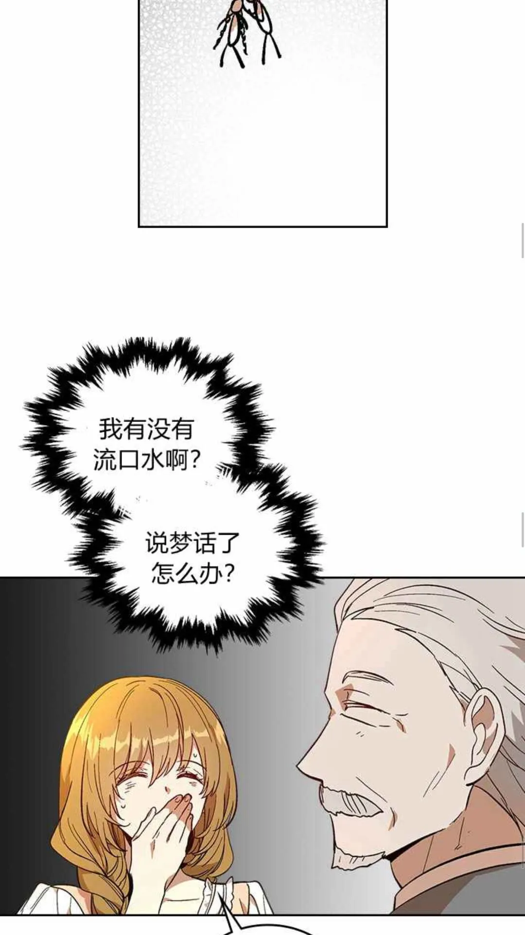 第129话 公爵劈腿了？ 第47页