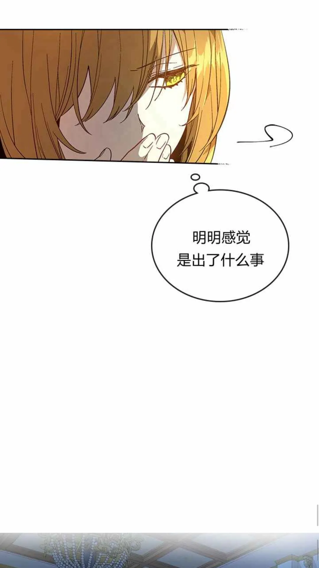 第129话 公爵劈腿了？ 第49页