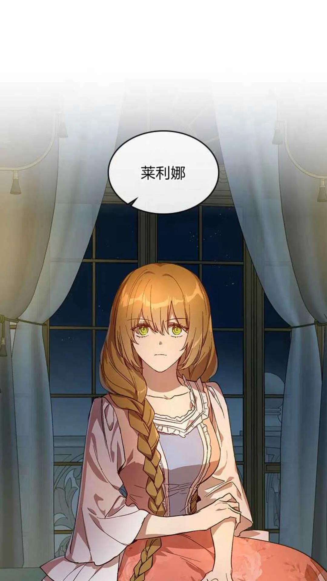 第129话 公爵劈腿了？ 第54页
