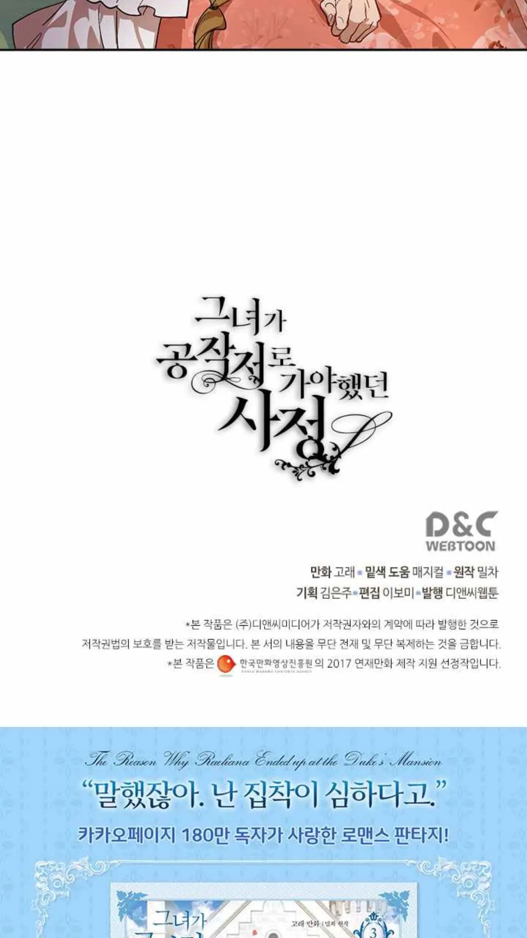 第129话 公爵劈腿了？ 第55页
