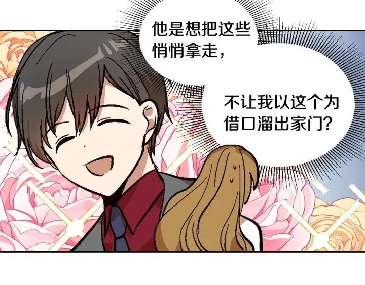 第131话 聚会的主角 第22页