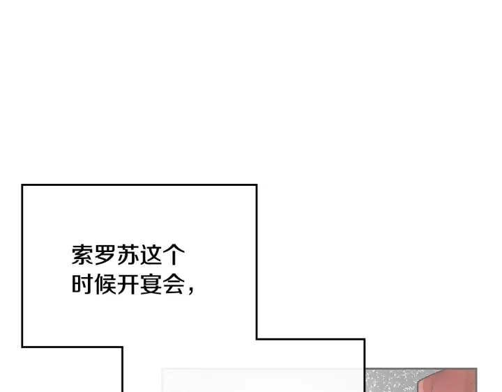 第131话 聚会的主角 第23页