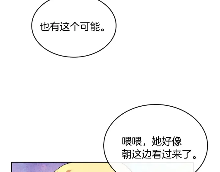 第131话 聚会的主角 第46页