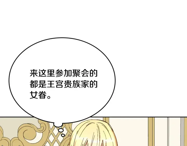 第131话 聚会的主角 第51页