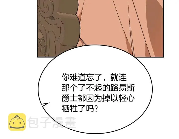 第131话 聚会的主角 第73页