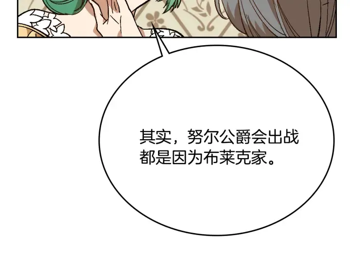 第131话 聚会的主角 第75页