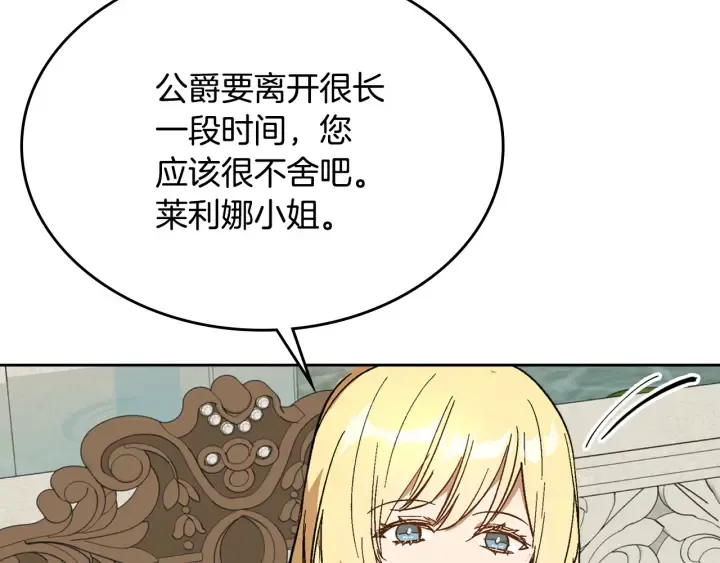 第131话 聚会的主角 第83页