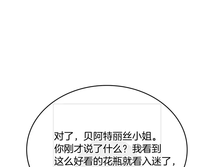 第131话 聚会的主角 第98页
