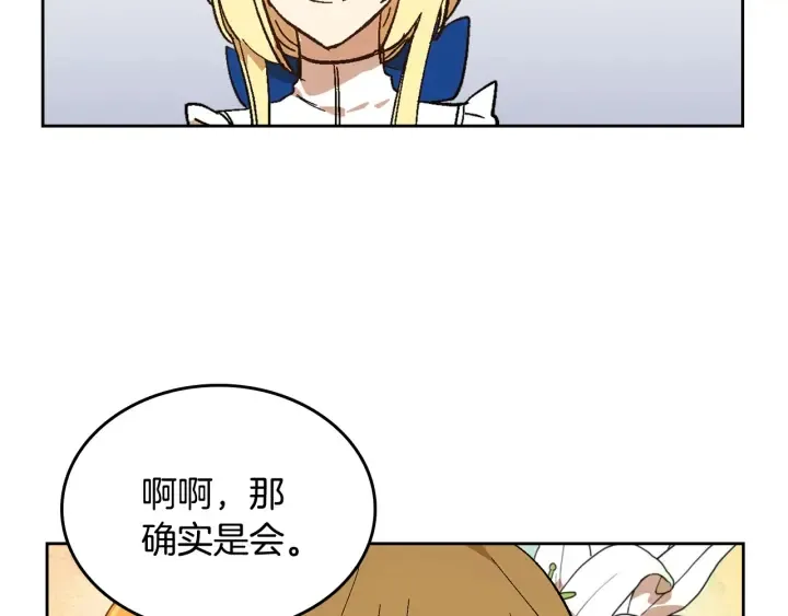 第131话 聚会的主角 第104页