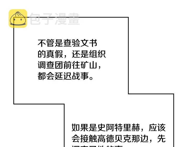 第131话 聚会的主角 第121页