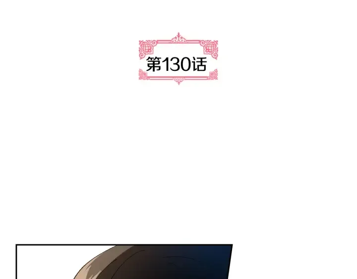 第130话 你疯了吗？ 第8页
