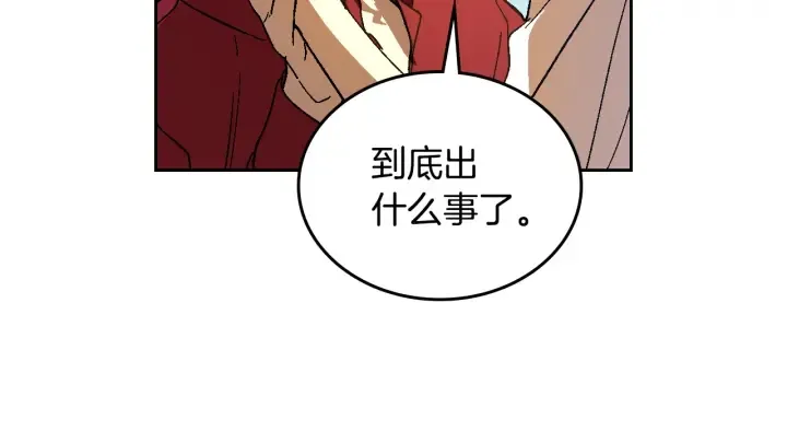 第130话 你疯了吗？ 第43页