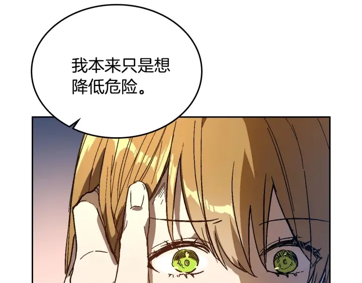 第130话 你疯了吗？ 第61页
