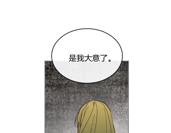 第130话 你疯了吗？ 第63页