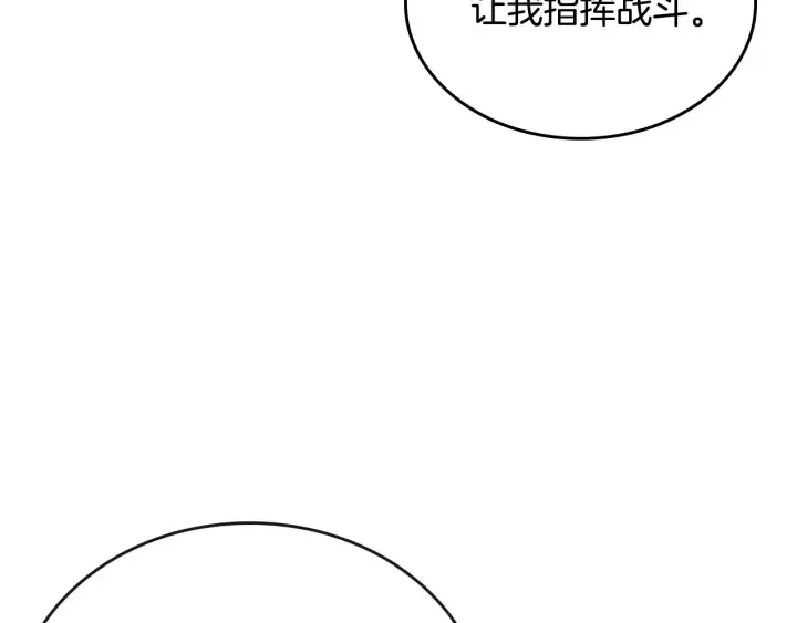 第130话 你疯了吗？ 第68页