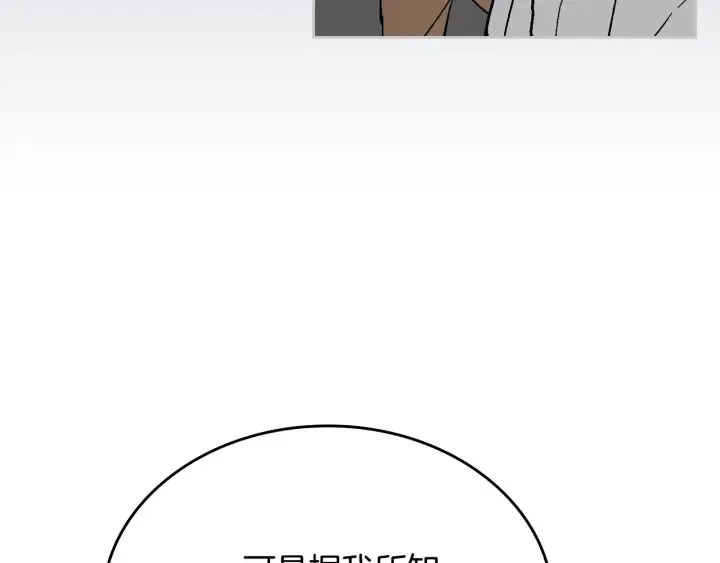 第130话 你疯了吗？ 第81页