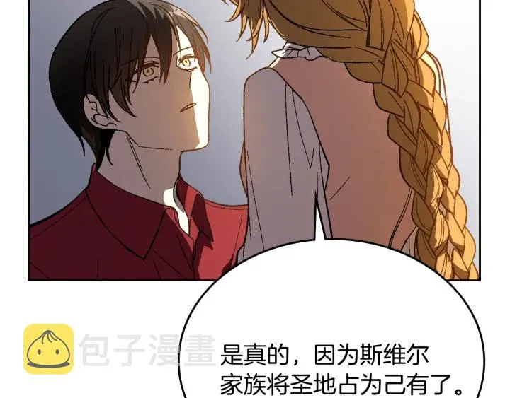 第130话 你疯了吗？ 第84页