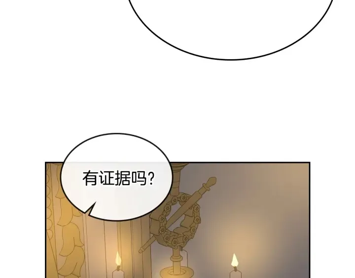 第130话 你疯了吗？ 第85页