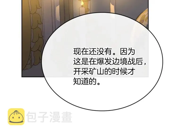 第130话 你疯了吗？ 第86页