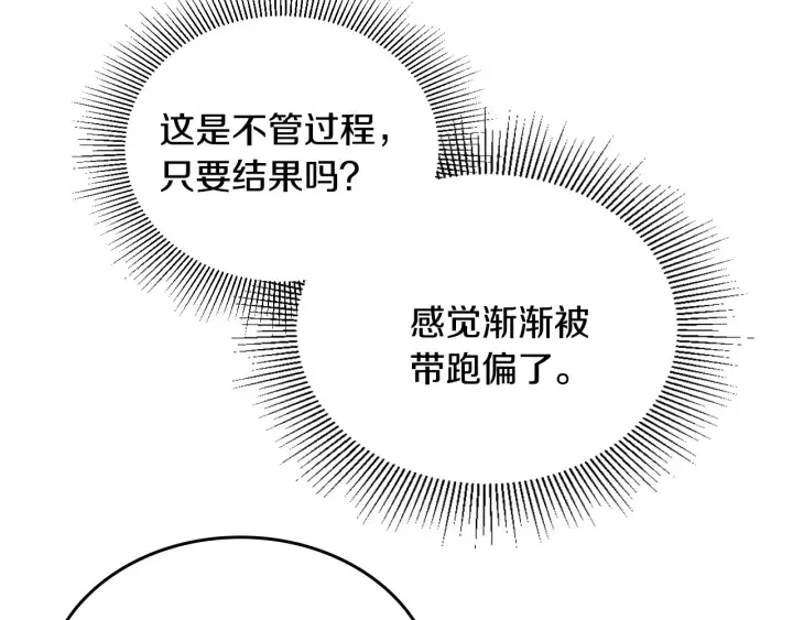 第130话 你疯了吗？ 第93页