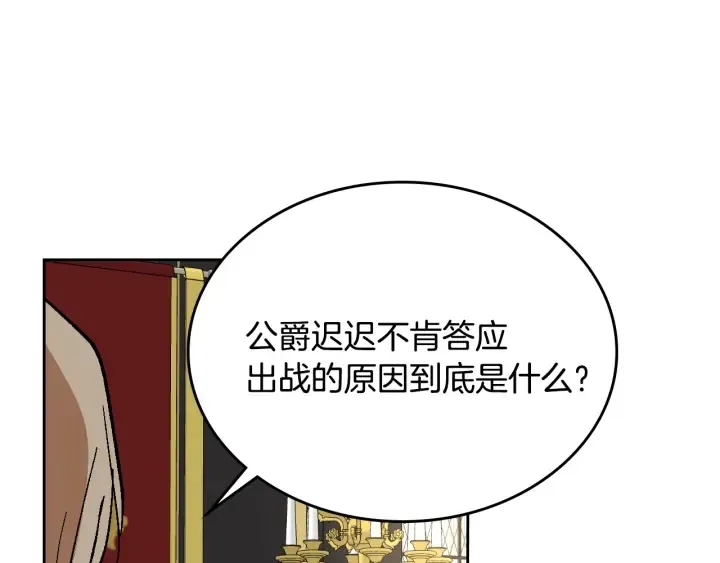 第130话 你疯了吗？ 第121页