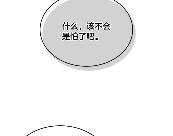 第130话 你疯了吗？ 第125页