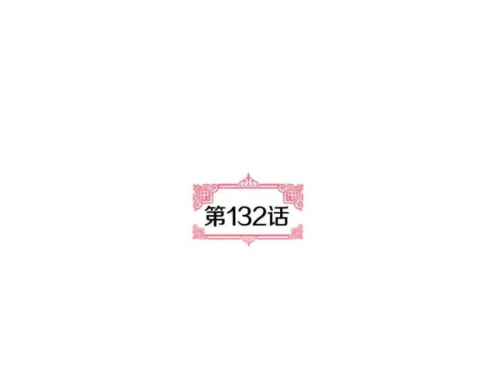 第132话 漏洞百出 第5页