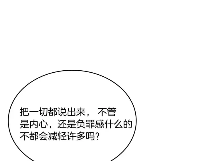 第132话 漏洞百出 第15页