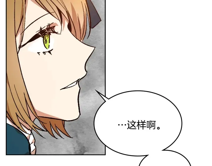 第132话 漏洞百出 第21页