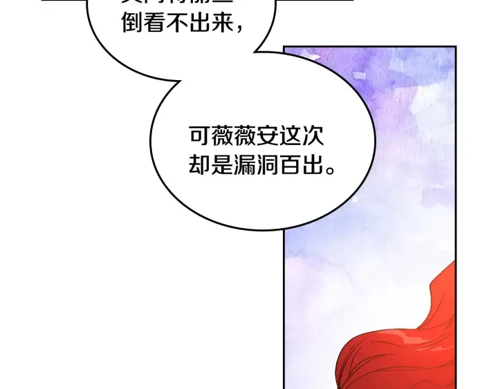 第132话 漏洞百出 第45页