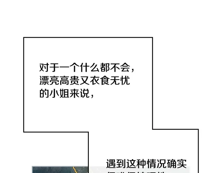 第132话 漏洞百出 第47页
