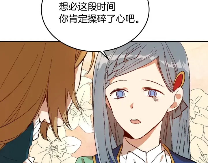 第132话 漏洞百出 第61页