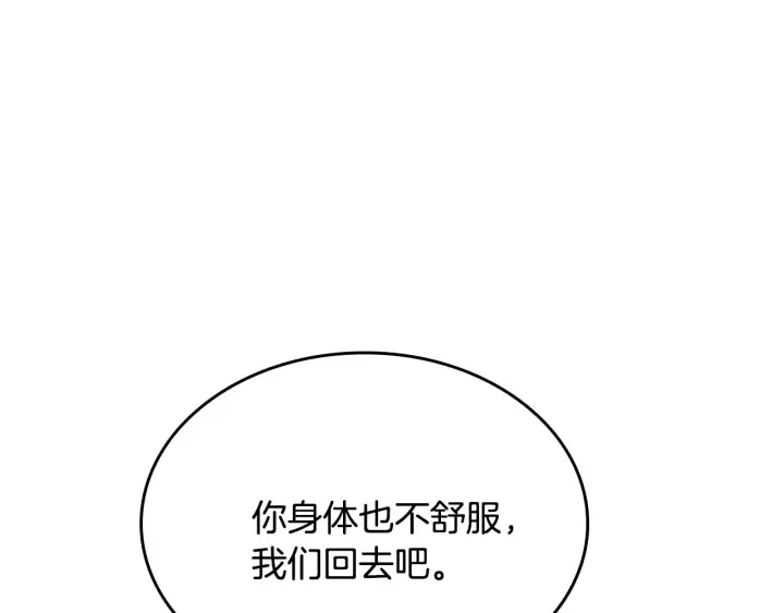 第132话 漏洞百出 第82页