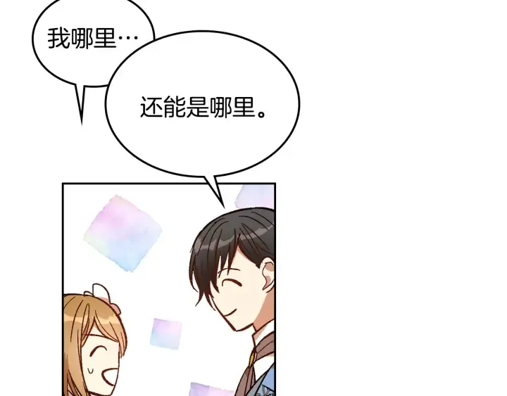 第132话 漏洞百出 第84页