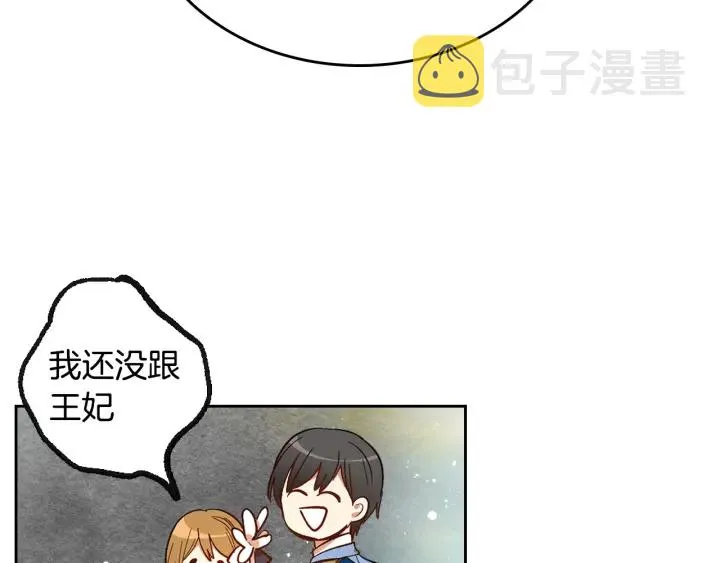 第132话 漏洞百出 第89页