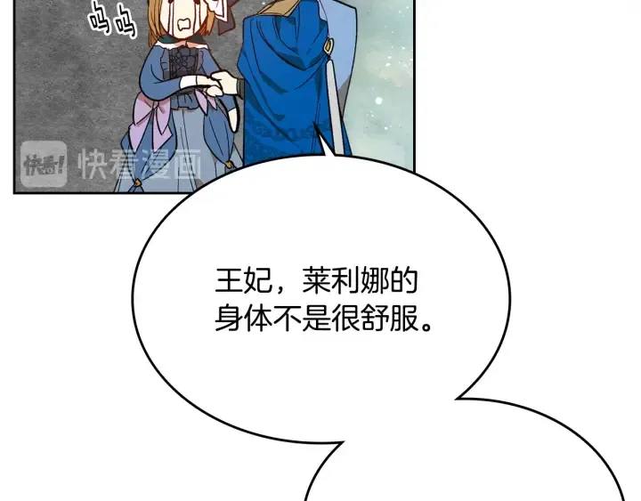 第132话 漏洞百出 第90页