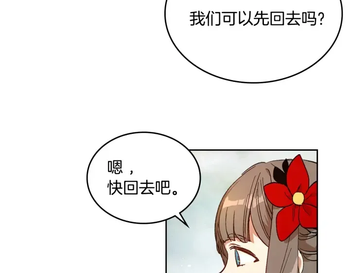 第132话 漏洞百出 第91页