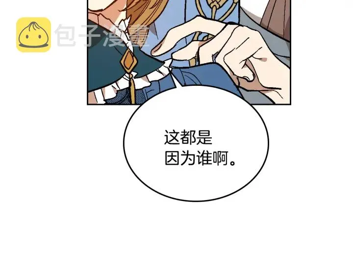 第132话 漏洞百出 第97页