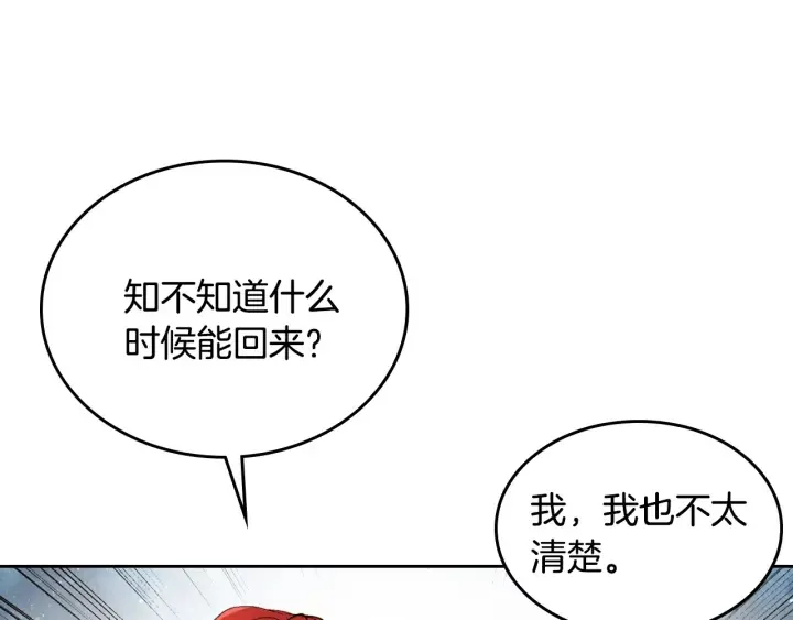 第132话 漏洞百出 第120页