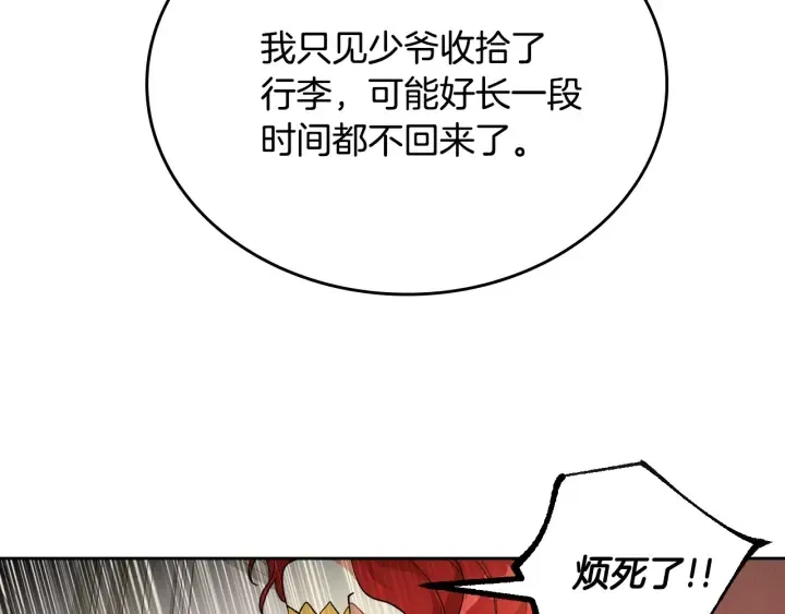 第132话 漏洞百出 第122页